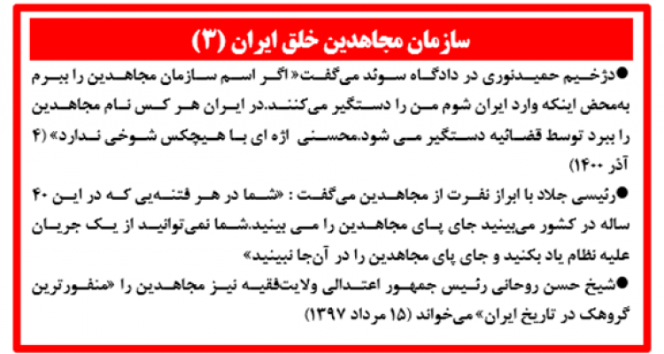 سازمان مجاهدین خلق ایران (۳)